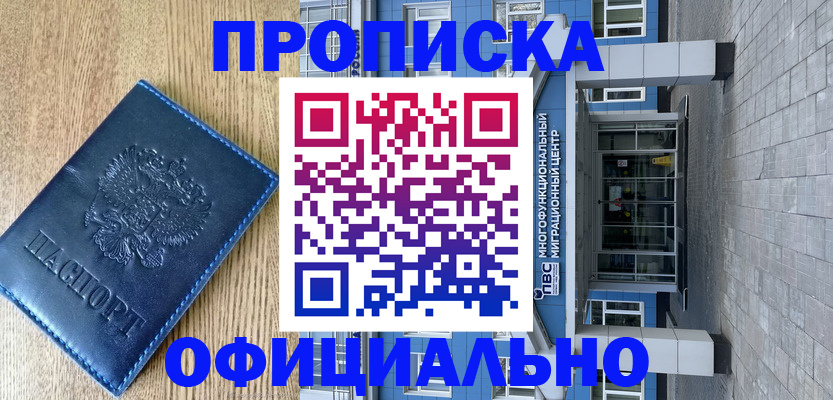временная регистрация купить в Валдае