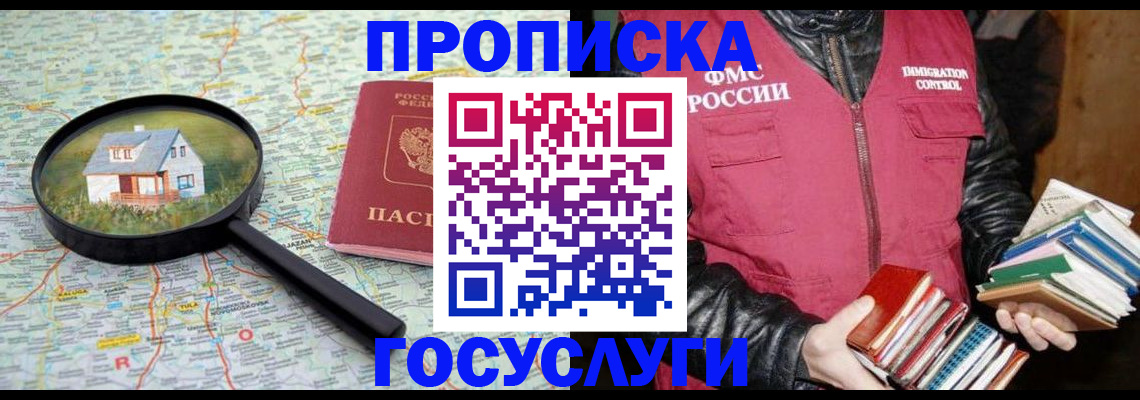 прописка регистрация в Валдае