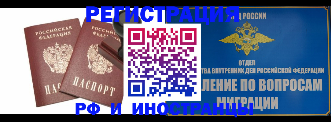 временная регистрация в Валдае