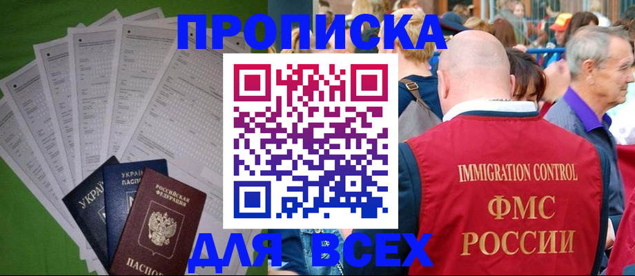 прописка законно в Валдае
