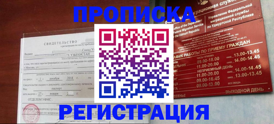 временная регистрация в Валдае