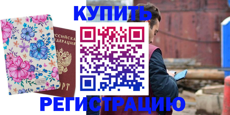 временная прописка в Валдае